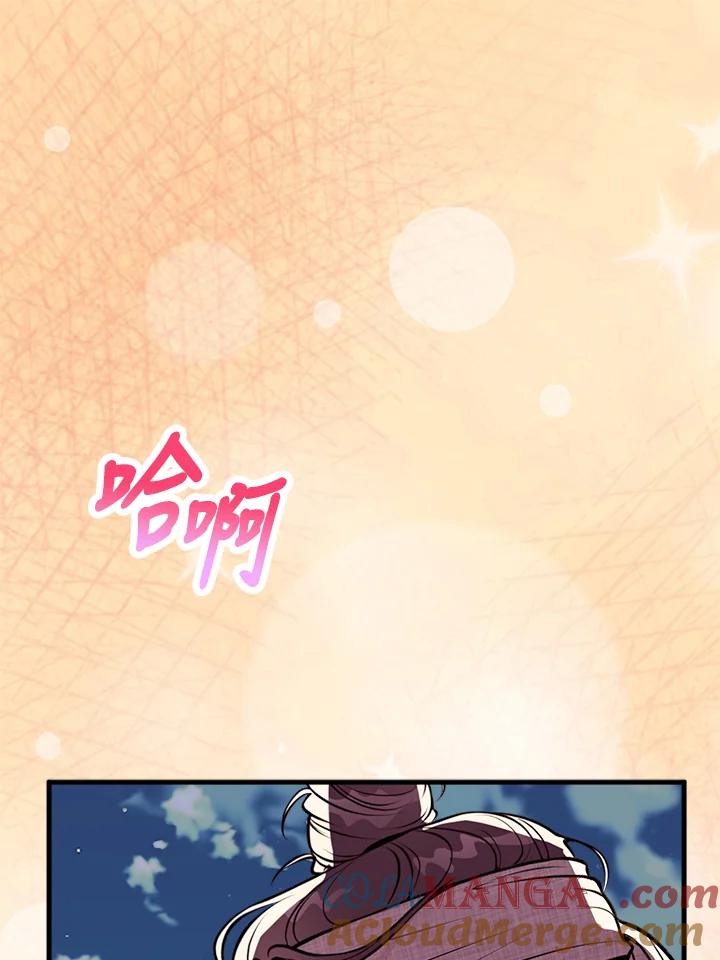 《我们的关系不太好》第10话 第53页
