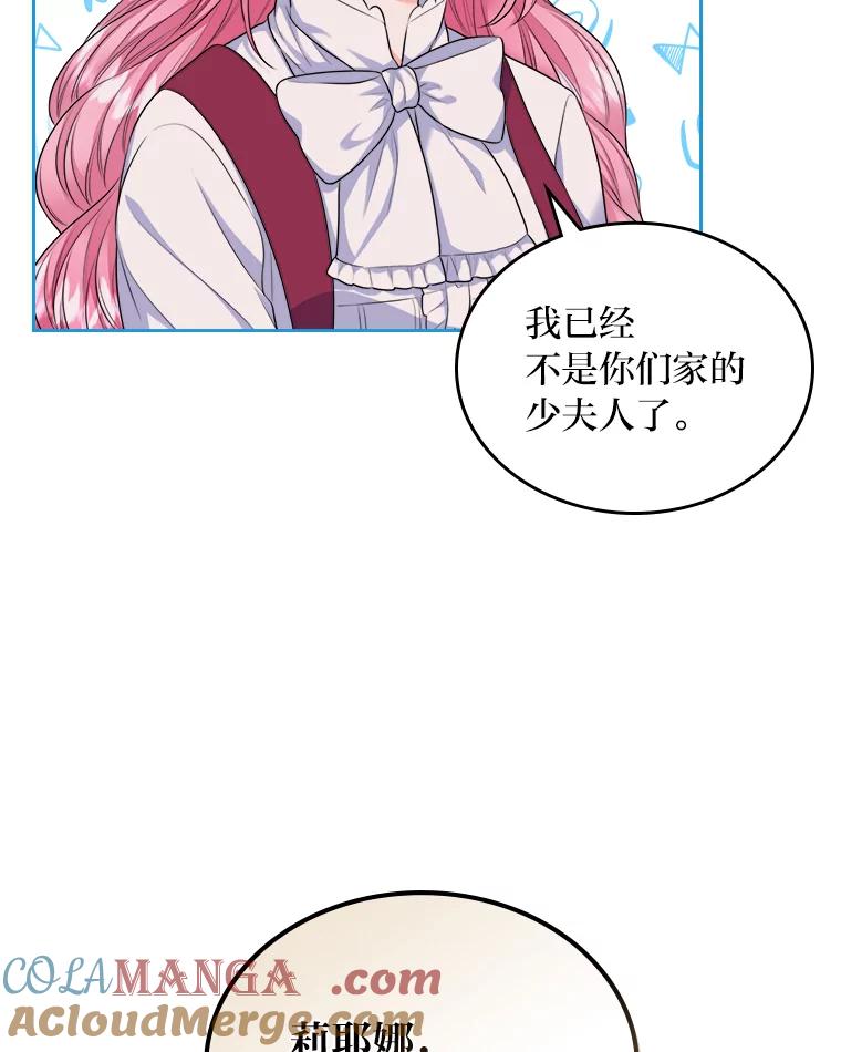 《我要和女主的妹控哥哥离婚》9.哄嫂大作战 第19页