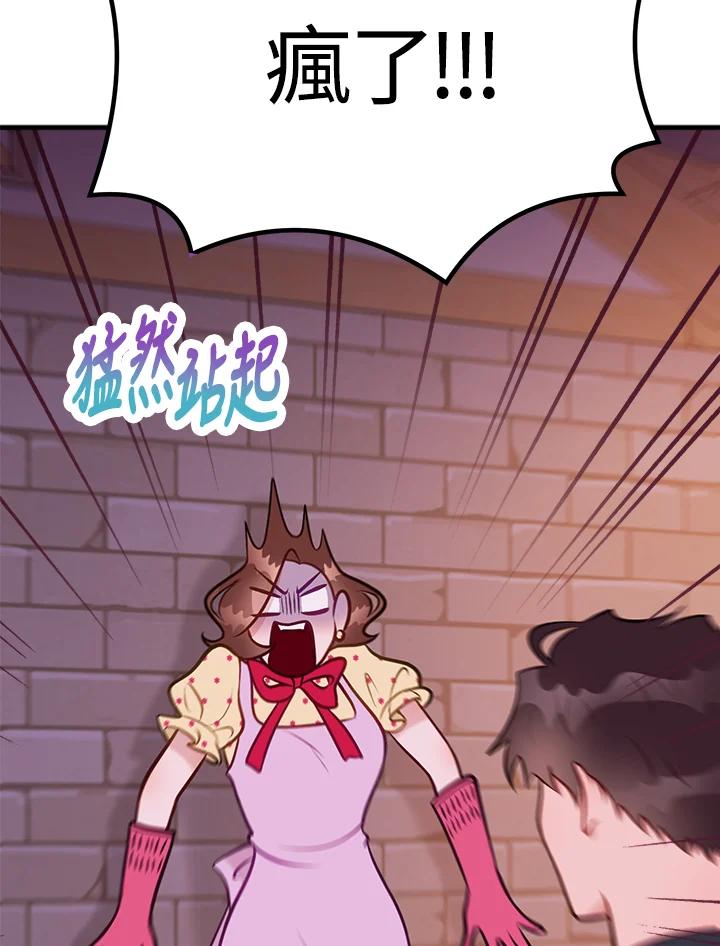 《我们的关系不太好》第10话 第83页