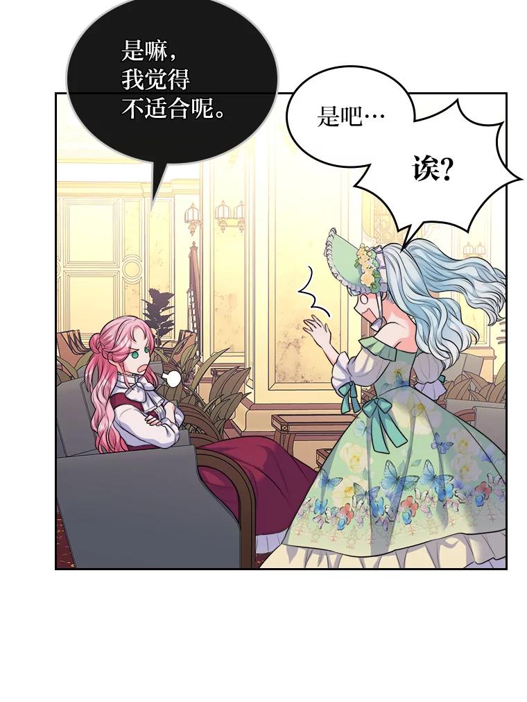 《我要和女主的妹控哥哥离婚》9.哄嫂大作战 第60页