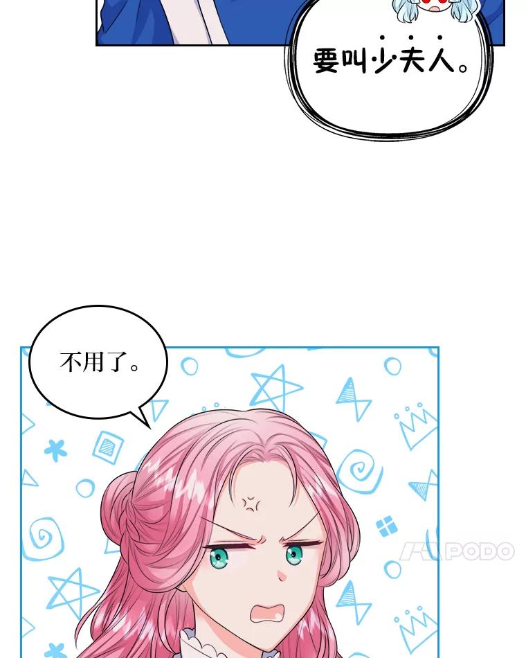 《我要和女主的妹控哥哥离婚》9.哄嫂大作战 第18页