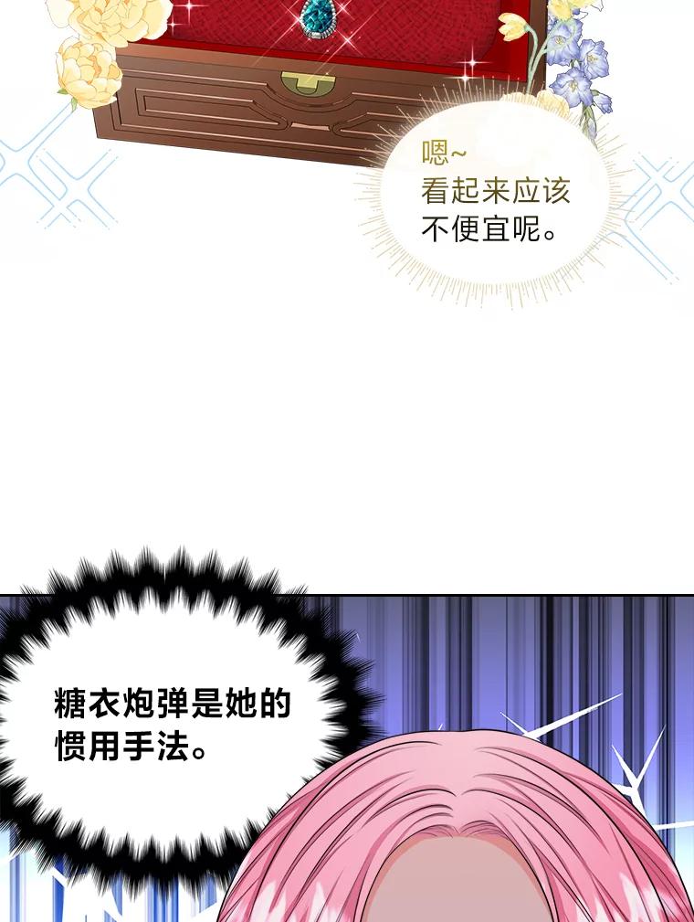 《我要和女主的妹控哥哥离婚》9.哄嫂大作战 第57页