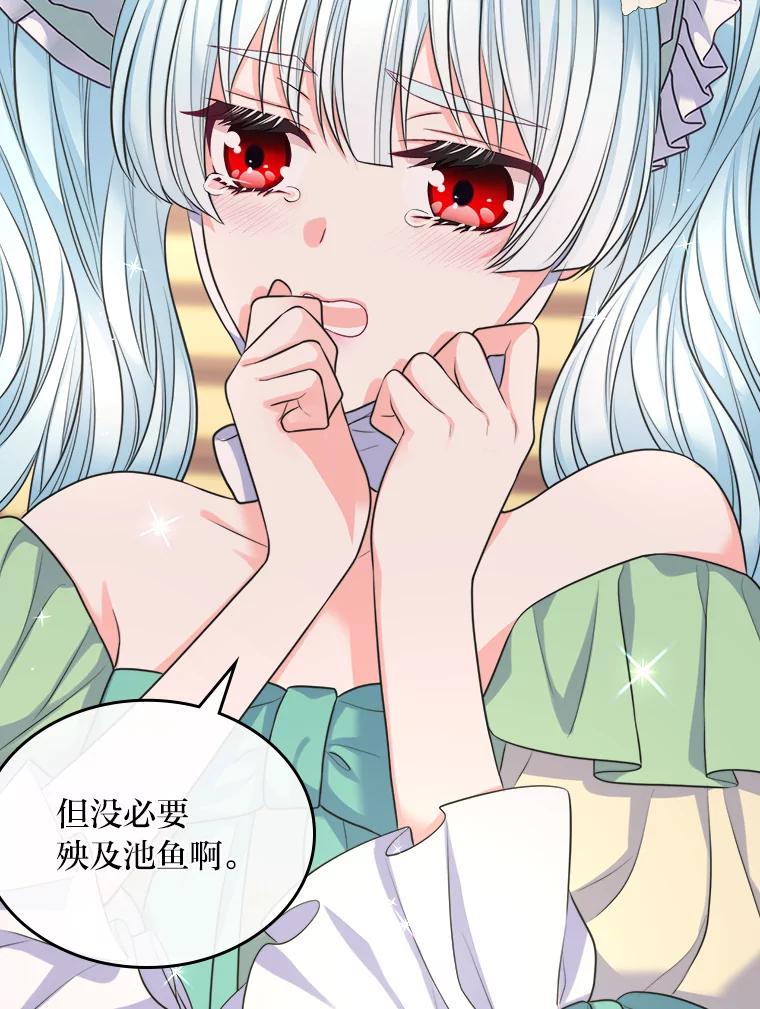《我要和女主的妹控哥哥离婚》9.哄嫂大作战 第77页