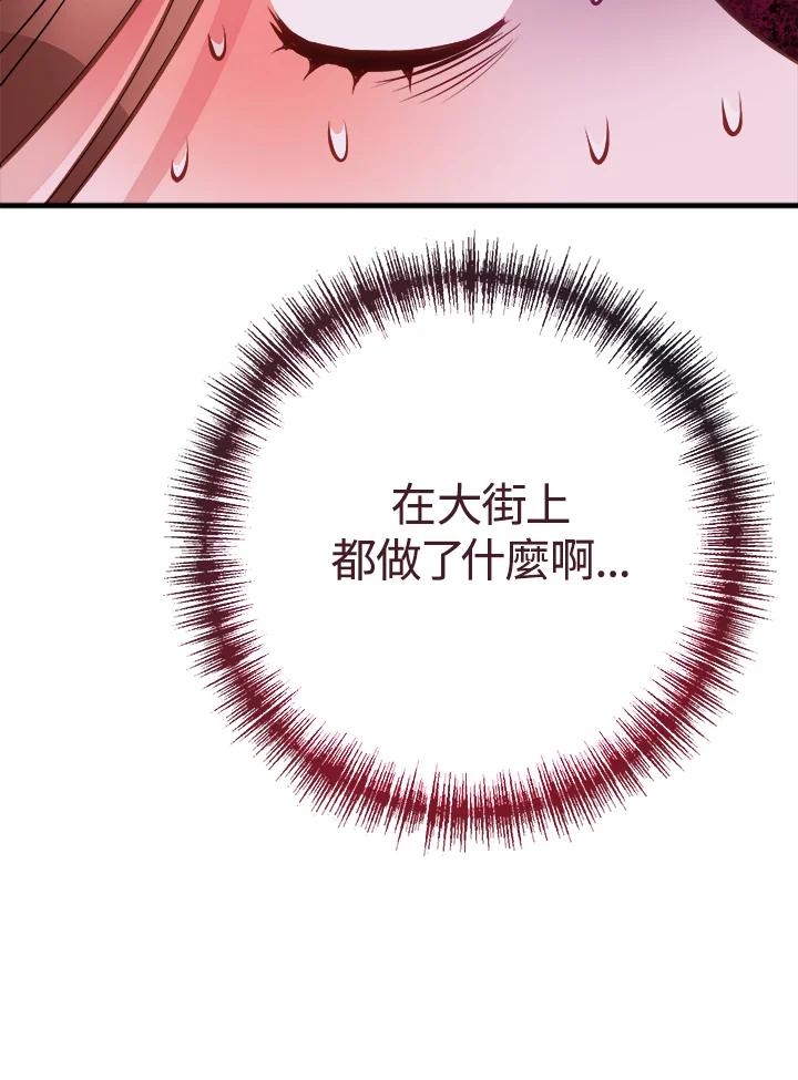 《我们的关系不太好》第10话 第106页