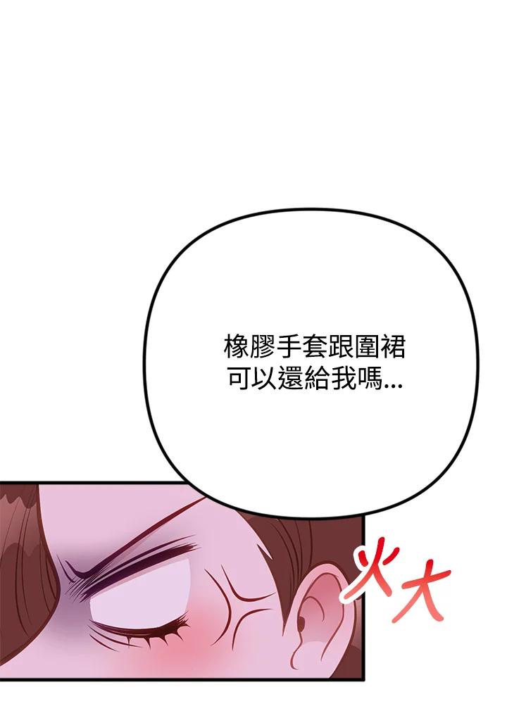 《我们的关系不太好》第10话 第115页