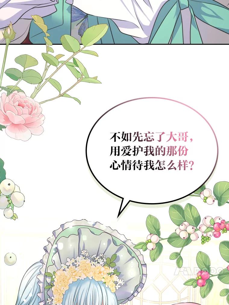 《我要和女主的妹控哥哥离婚》9.哄嫂大作战 第78页