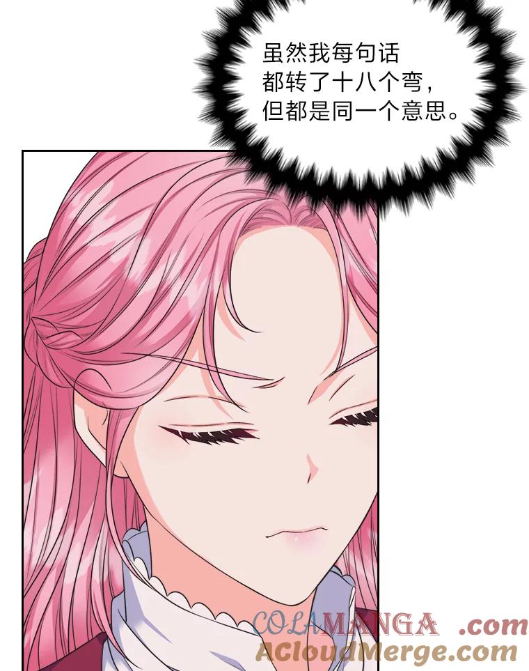 《我要和女主的妹控哥哥离婚》9.哄嫂大作战 第67页