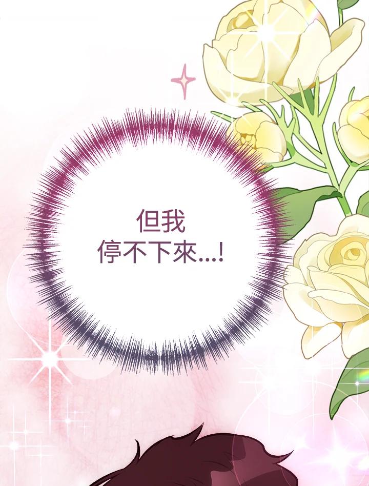 《我们的关系不太好》第10话 第40页