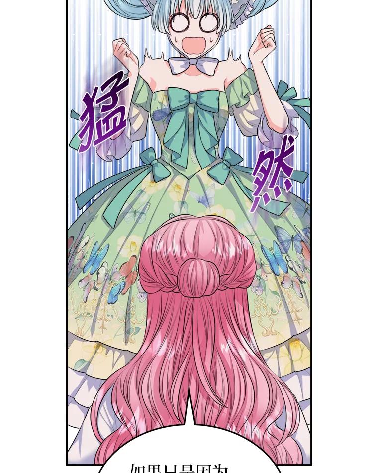 《我要和女主的妹控哥哥离婚》9.哄嫂大作战 第47页