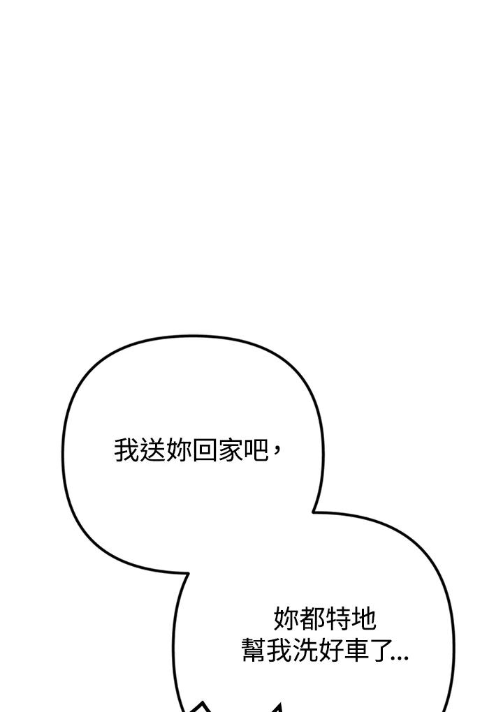 《我们的关系不太好》第10话 第107页