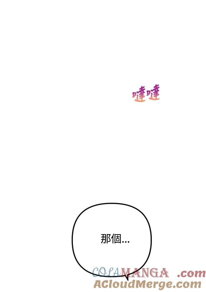 《我们的关系不太好》第10话 第113页