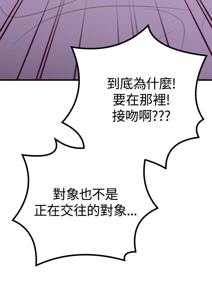 《我们的关系不太好》第10话 第135页