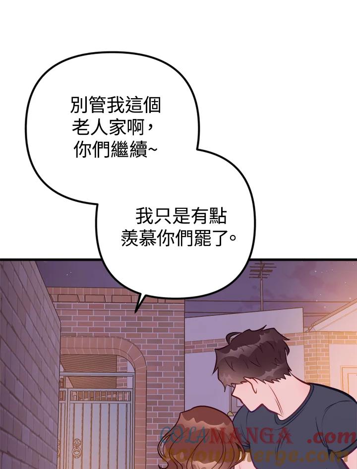 《我们的关系不太好》第10话 第73页
