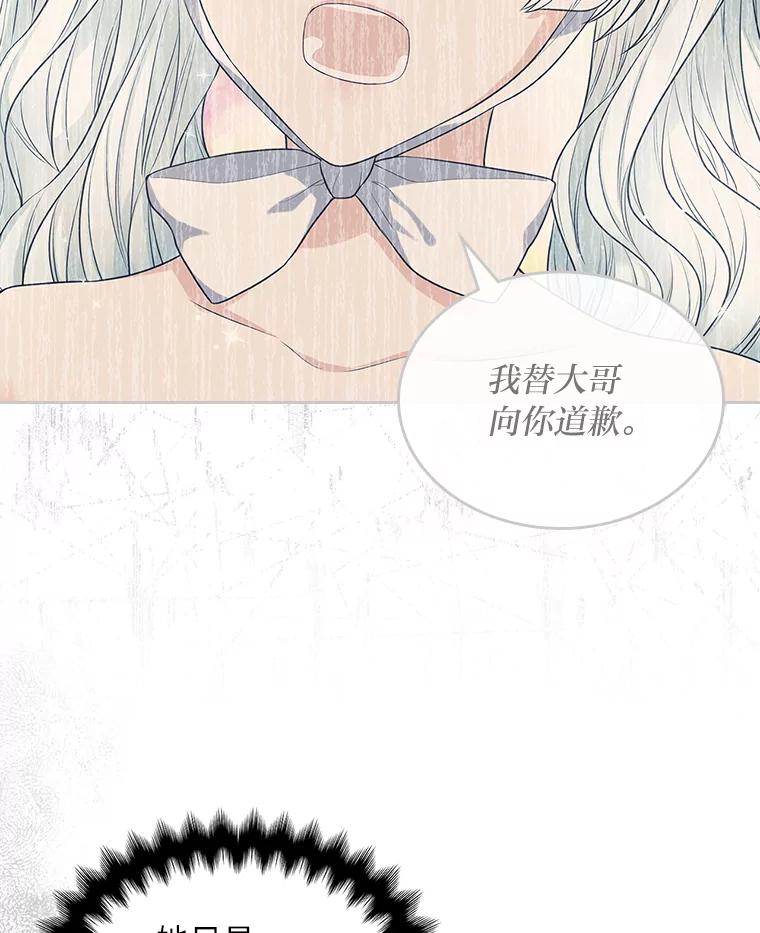 《我要和女主的妹控哥哥离婚》9.哄嫂大作战 第84页
