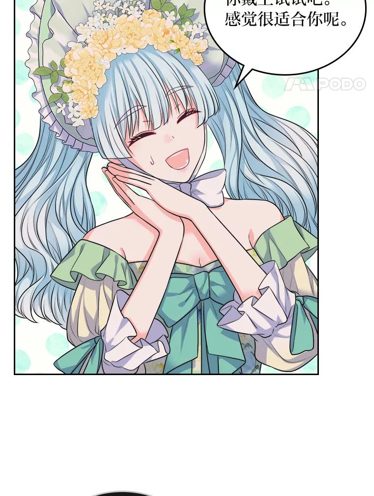 《我要和女主的妹控哥哥离婚》9.哄嫂大作战 第59页