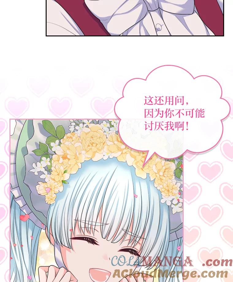 《我要和女主的妹控哥哥离婚》9.哄嫂大作战 第91页