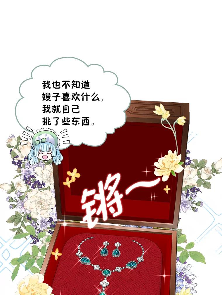 《我要和女主的妹控哥哥离婚》9.哄嫂大作战 第56页