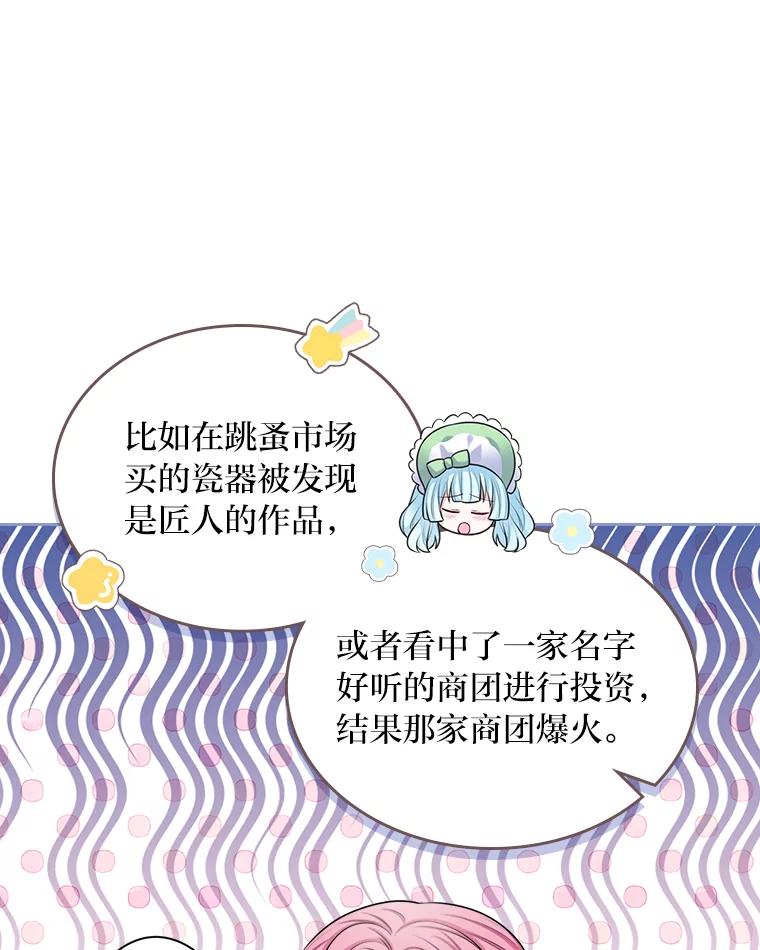 《我要和女主的妹控哥哥离婚》9.哄嫂大作战 第27页