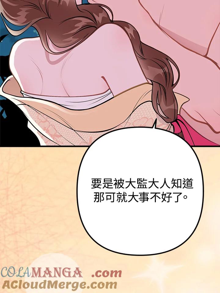 《我们的关系不太好》第10话 第57页