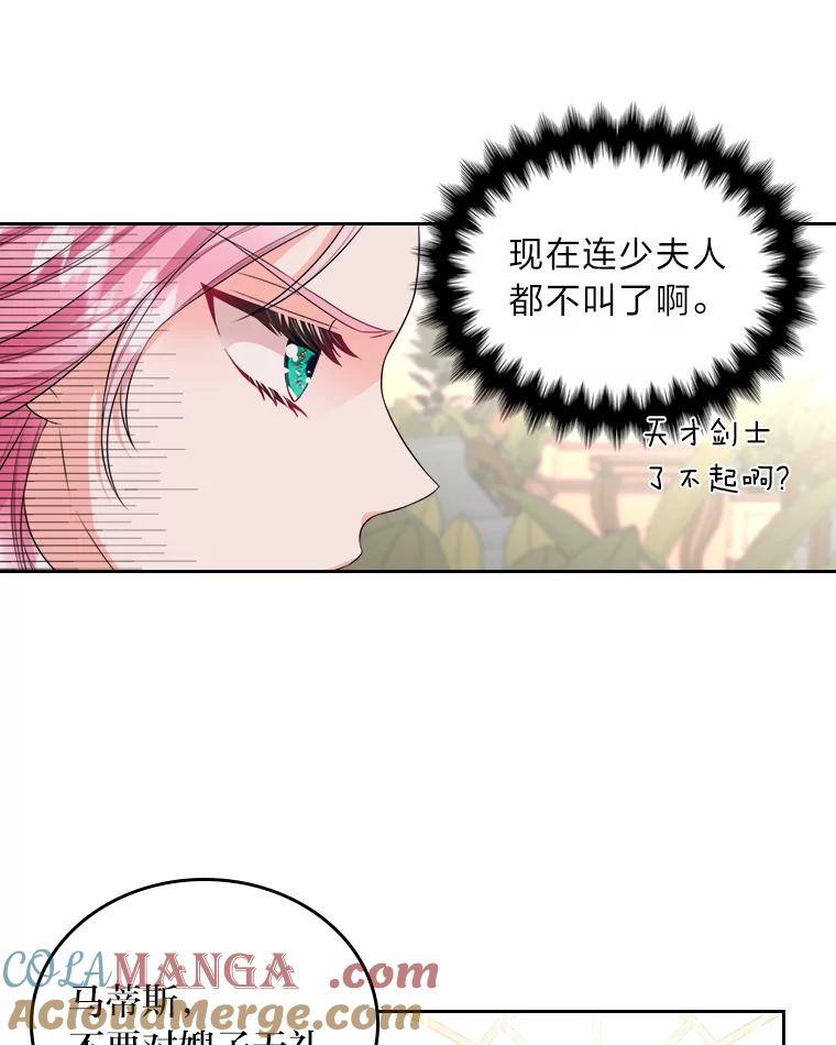 《我要和女主的妹控哥哥离婚》9.哄嫂大作战 第13页