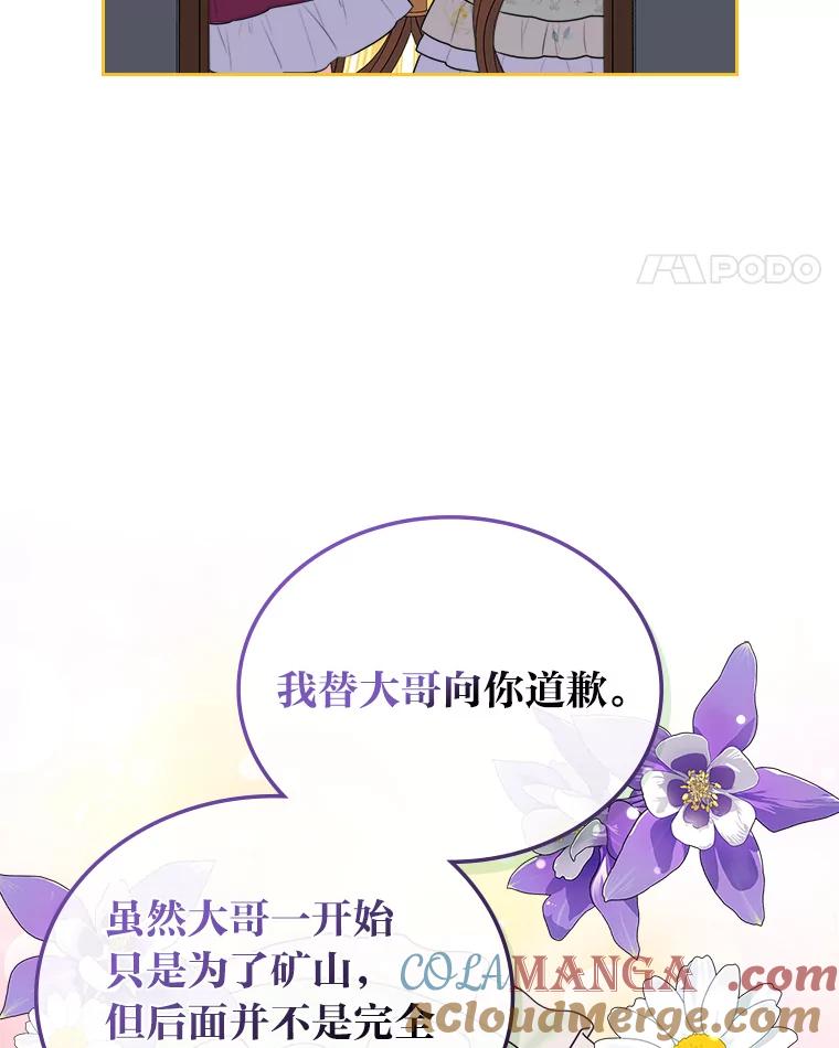 《我要和女主的妹控哥哥离婚》9.哄嫂大作战 第22页