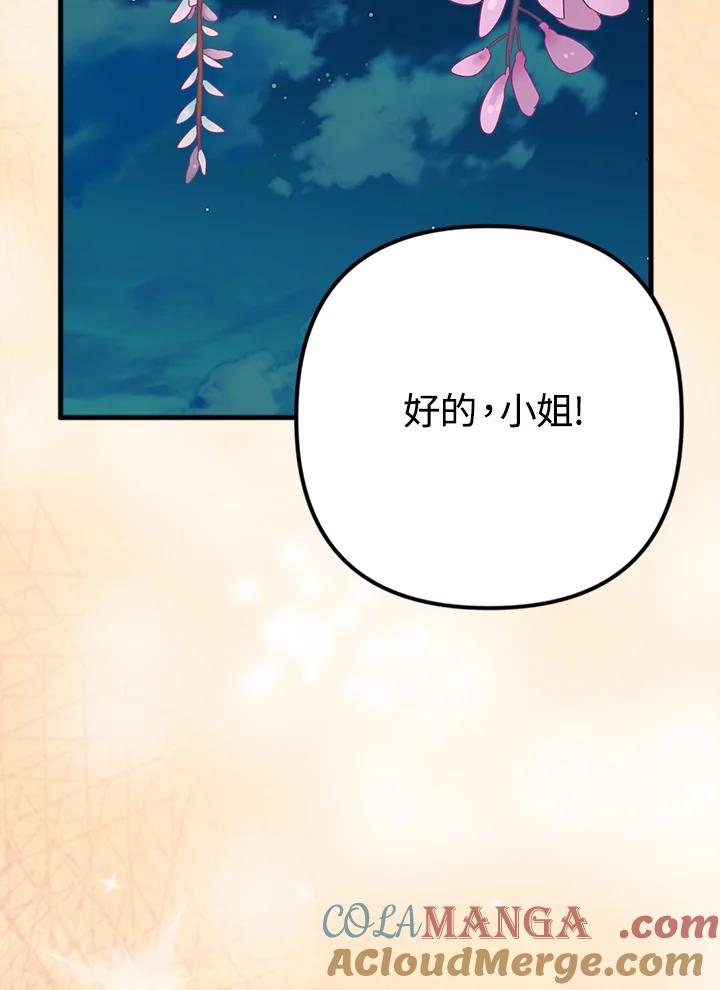 《我们的关系不太好》第10话 第69页