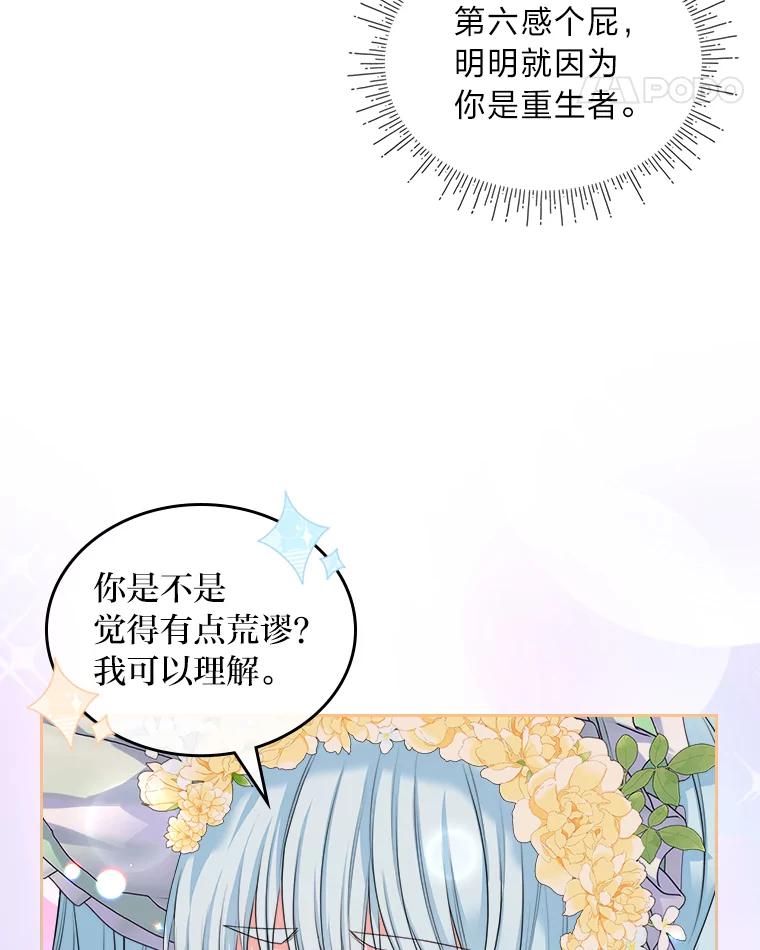 《我要和女主的妹控哥哥离婚》9.哄嫂大作战 第29页