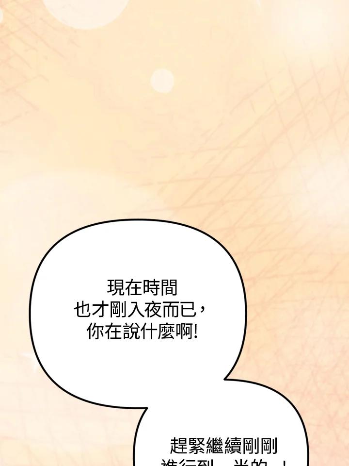《我们的关系不太好》第10话 第58页
