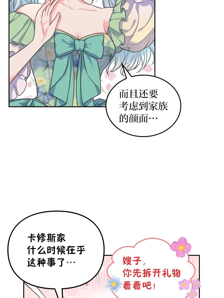 《我要和女主的妹控哥哥离婚》9.哄嫂大作战 第53页