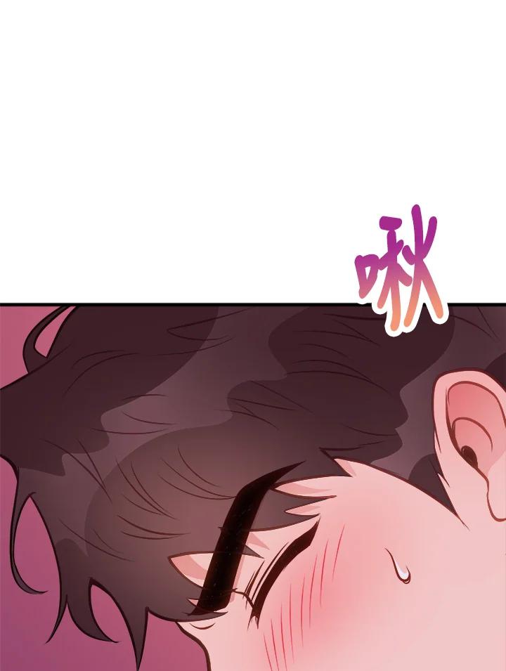 《我们的关系不太好》第10话 第32页