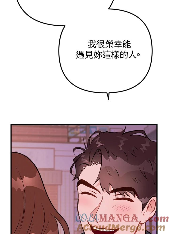 《我们的关系不太好》第10话 第93页