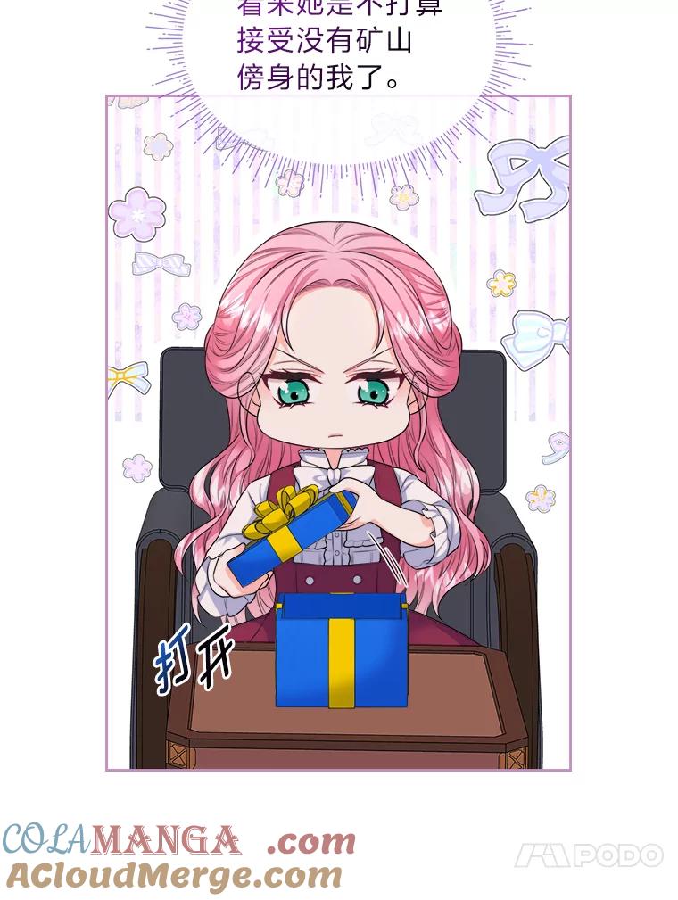 《我要和女主的妹控哥哥离婚》9.哄嫂大作战 第55页