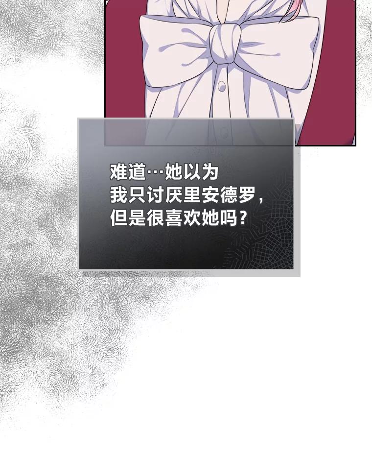 《我要和女主的妹控哥哥离婚》9.哄嫂大作战 第86页