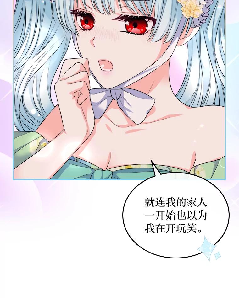《我要和女主的妹控哥哥离婚》9.哄嫂大作战 第30页