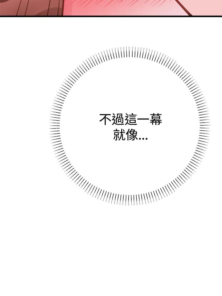 《我们的关系不太好》第10话 第44页
