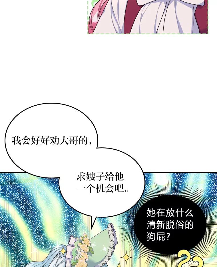 《我要和女主的妹控哥哥离婚》9.哄嫂大作战 第81页