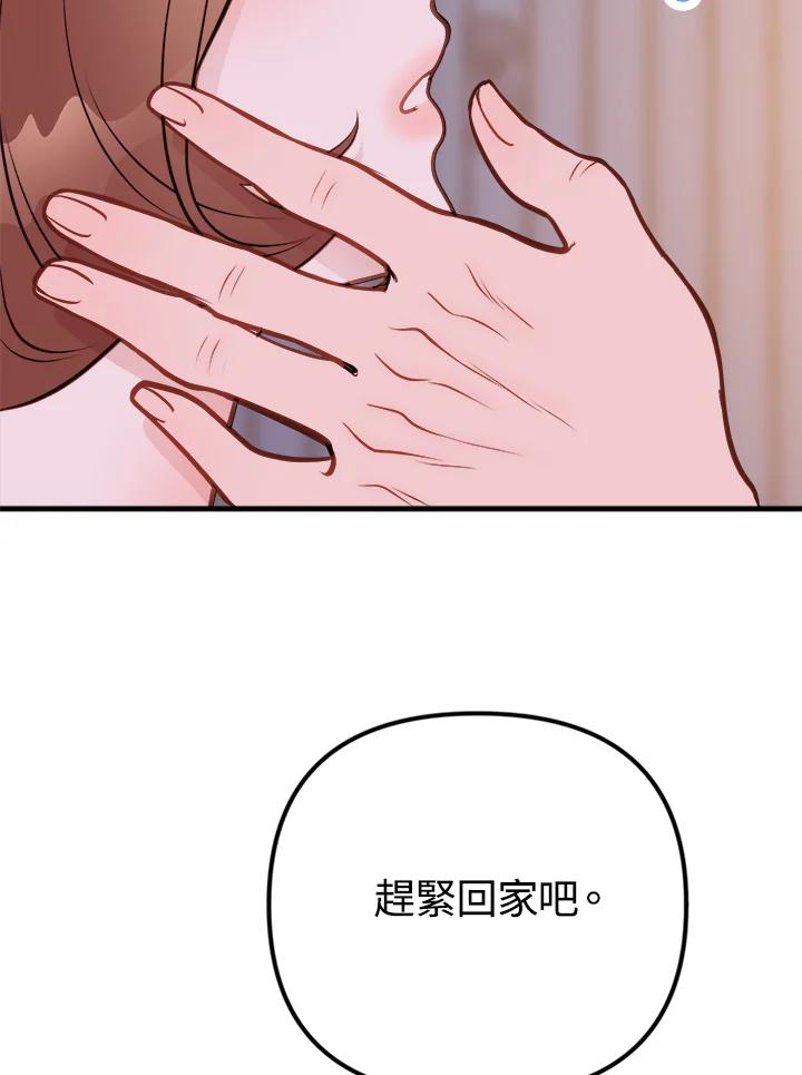《我们的关系不太好》第10话 第98页