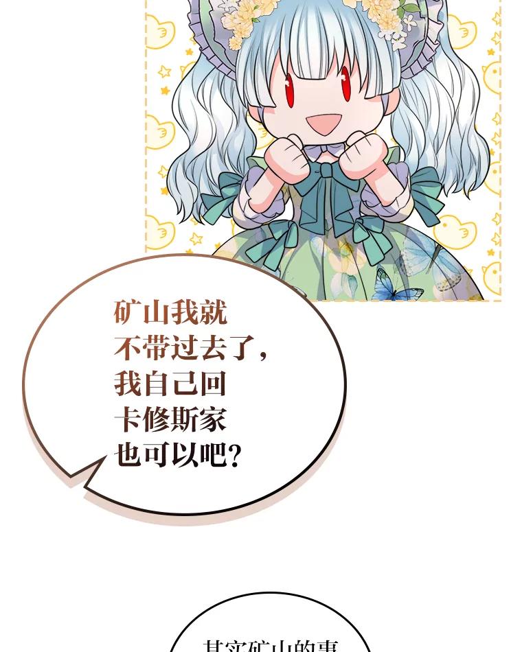 《我要和女主的妹控哥哥离婚》9.哄嫂大作战 第44页