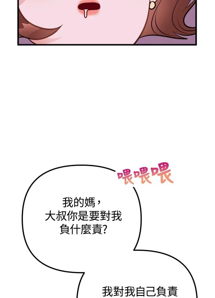 《我们的关系不太好》第10话 第90页