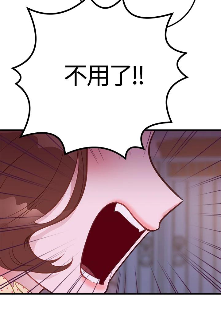 《我们的关系不太好》第10话 第108页