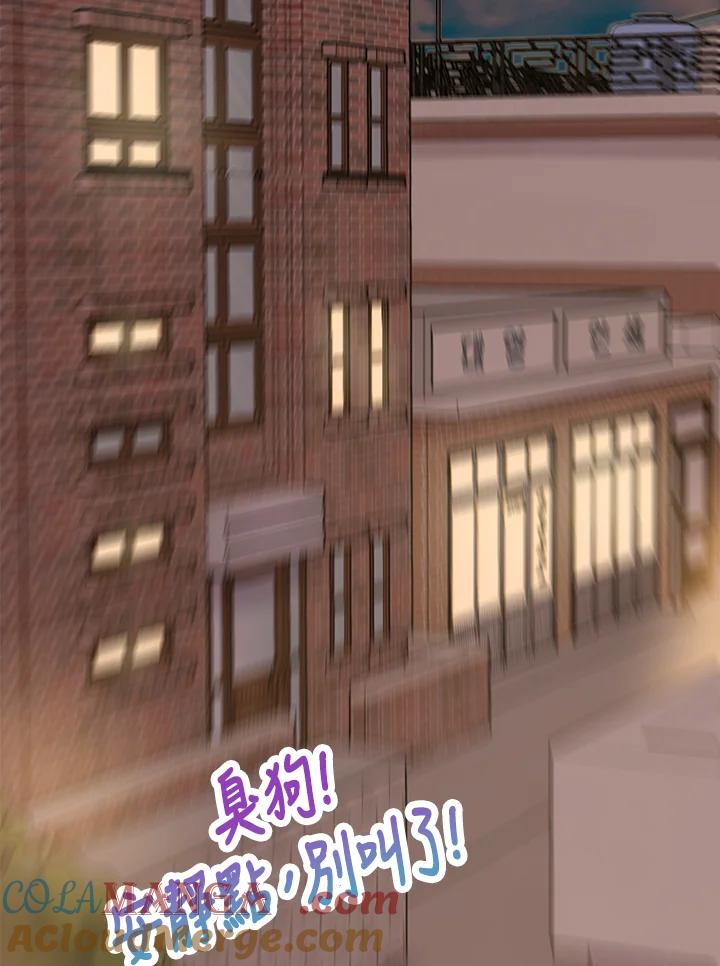 《我们的关系不太好》第10话 第141页