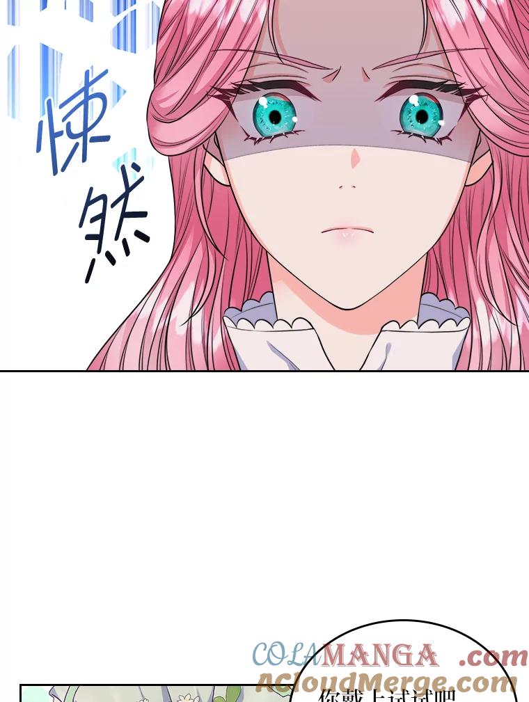 《我要和女主的妹控哥哥离婚》9.哄嫂大作战 第58页