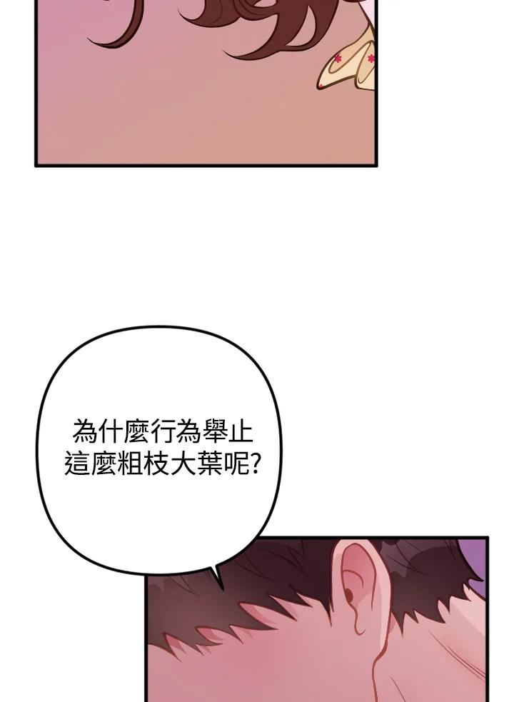 《我们的关系不太好》第10话 第6页