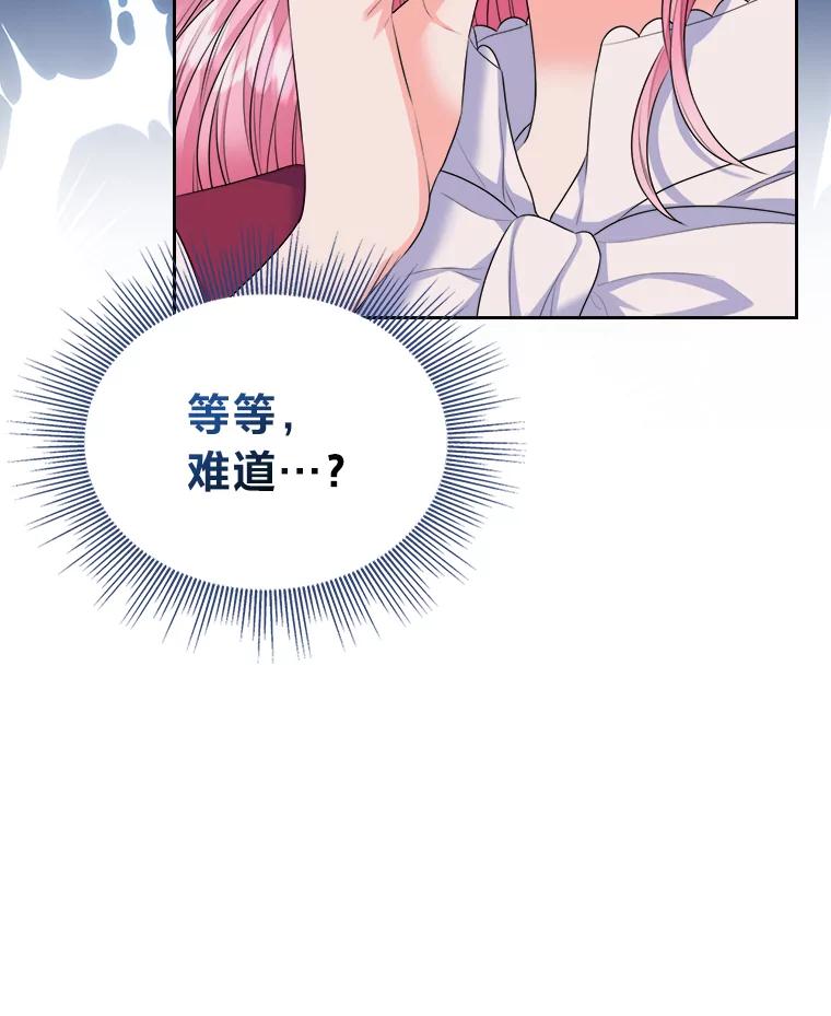 《我要和女主的妹控哥哥离婚》9.哄嫂大作战 第95页
