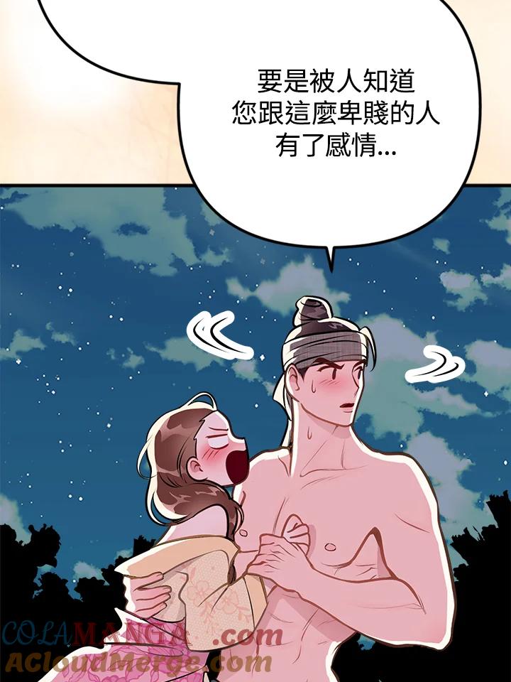 《我们的关系不太好》第10话 第61页