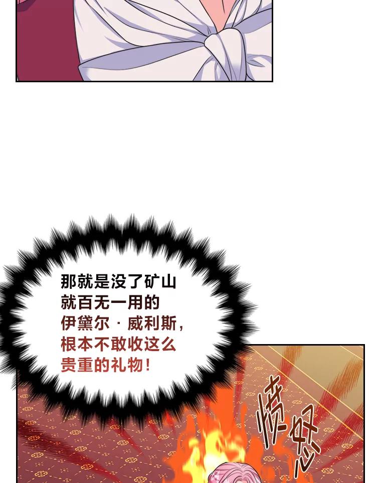 《我要和女主的妹控哥哥离婚》9.哄嫂大作战 第68页