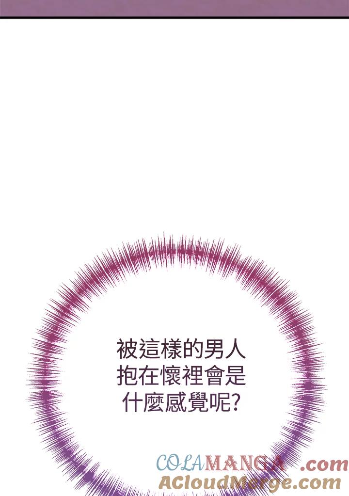 《我们的关系不太好》第10话 第17页
