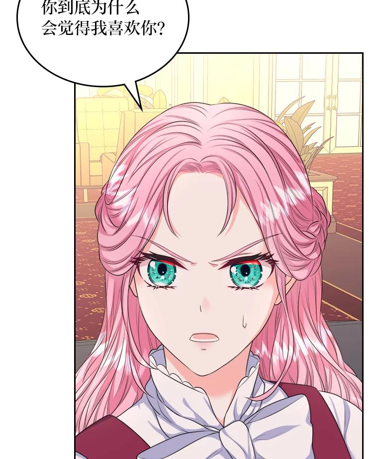 《我要和女主的妹控哥哥离婚》9.哄嫂大作战 第90页
