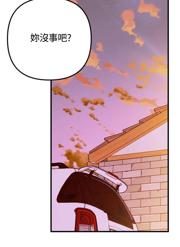 《我们的关系不太好》第10话 第3页