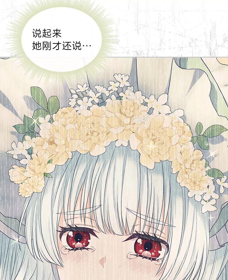 《我要和女主的妹控哥哥离婚》9.哄嫂大作战 第83页